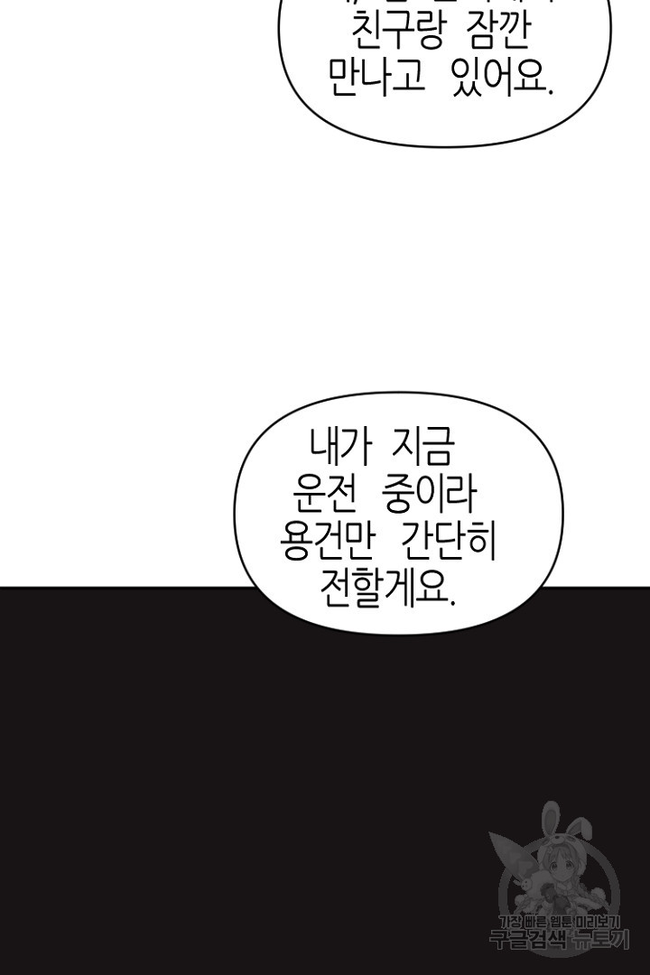 하필, 본부장 32화 - 웹툰 이미지 49