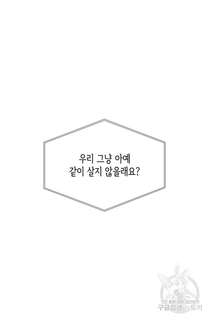 유혹은 화끈하게 40화 - 웹툰 이미지 51