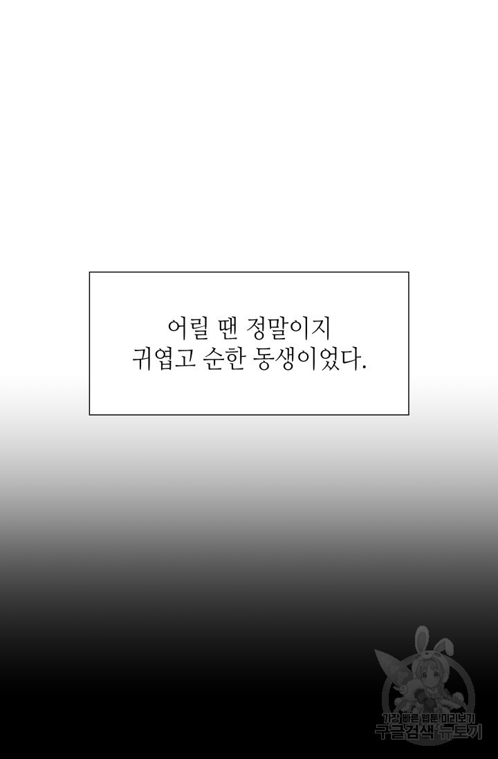 유혹은 화끈하게 41화 - 웹툰 이미지 25