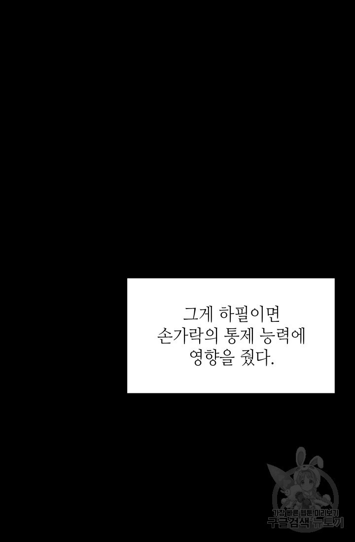 유혹은 화끈하게 41화 - 웹툰 이미지 41