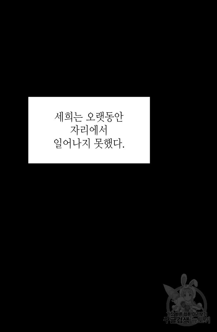 유혹은 화끈하게 41화 - 웹툰 이미지 42