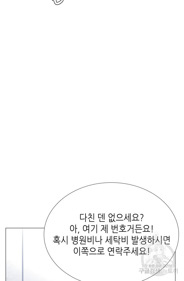 유혹은 화끈하게 41화 - 웹툰 이미지 102