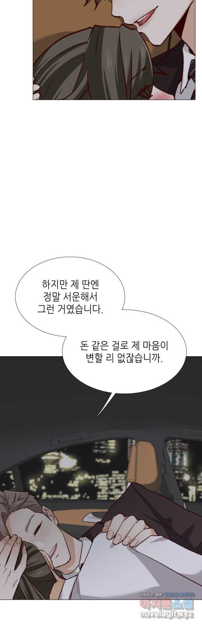 유혹은 화끈하게 42화 - 웹툰 이미지 32