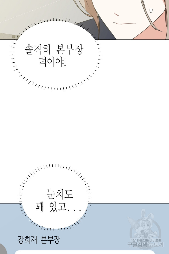 하필, 본부장 40화 - 웹툰 이미지 49