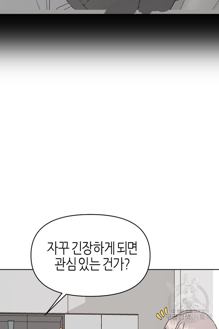 하필, 본부장 42화 - 웹툰 이미지 68