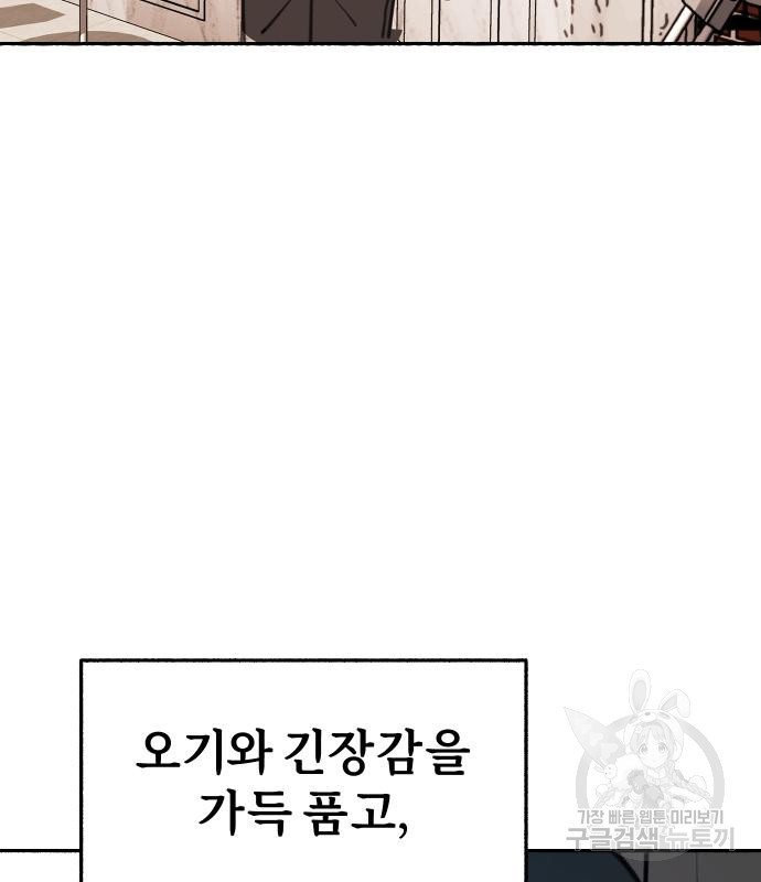 뮤즈 온 유명 14화 - 웹툰 이미지 45