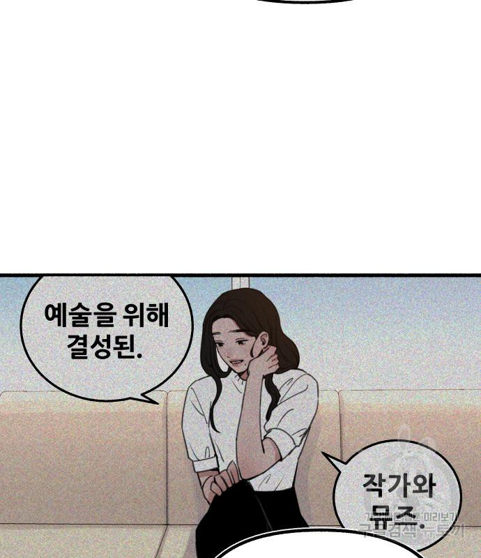 뮤즈 온 유명 14화 - 웹툰 이미지 85