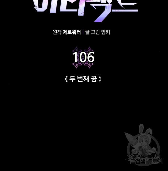 던전 씹어먹는 아티팩트 106화 - 웹툰 이미지 38