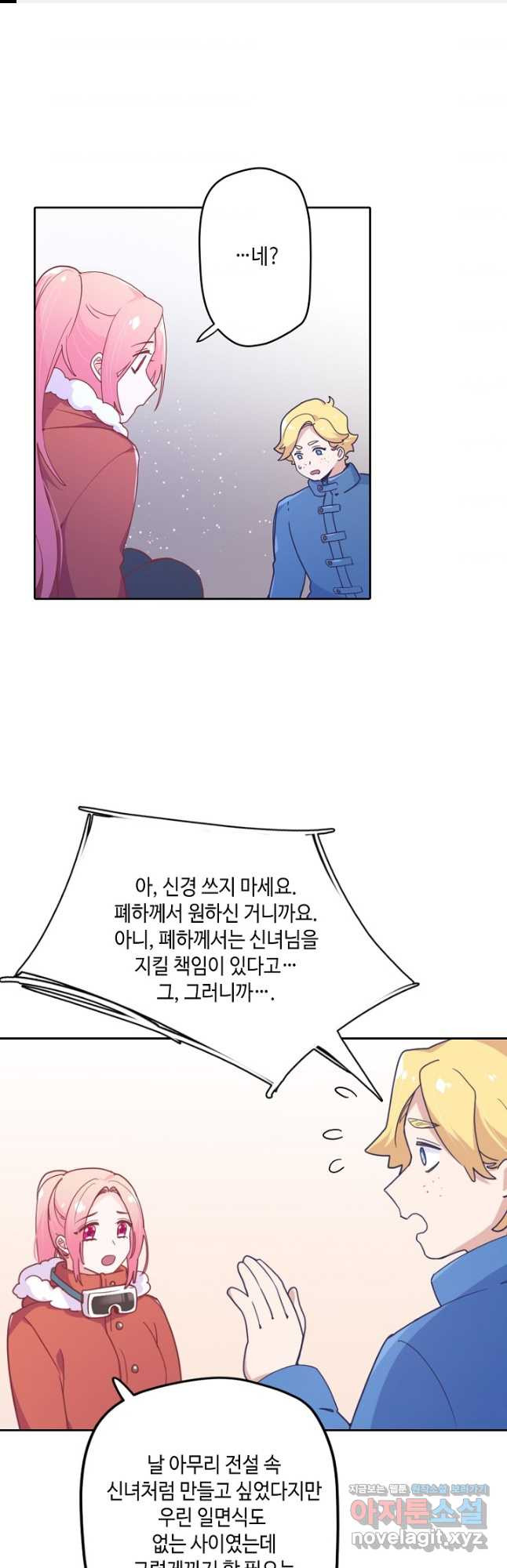 이세계가 나를 놔주지 않는다 - 38화 - 웹툰 이미지 1