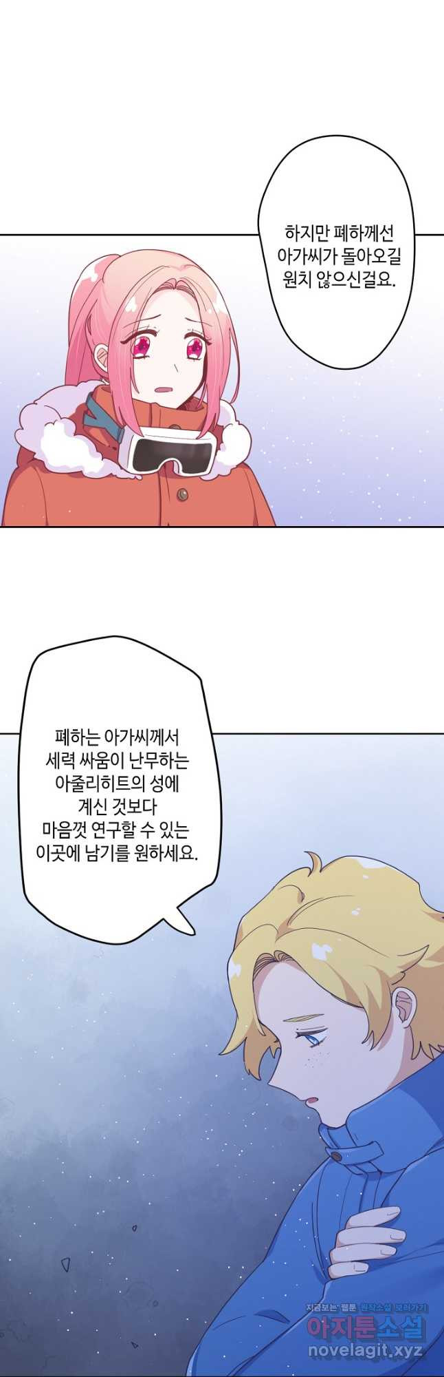 이세계가 나를 놔주지 않는다 - 38화 - 웹툰 이미지 14