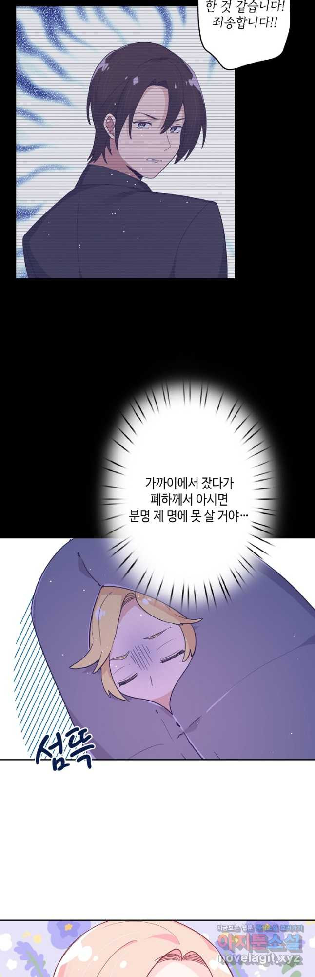 이세계가 나를 놔주지 않는다 - 38화 - 웹툰 이미지 21