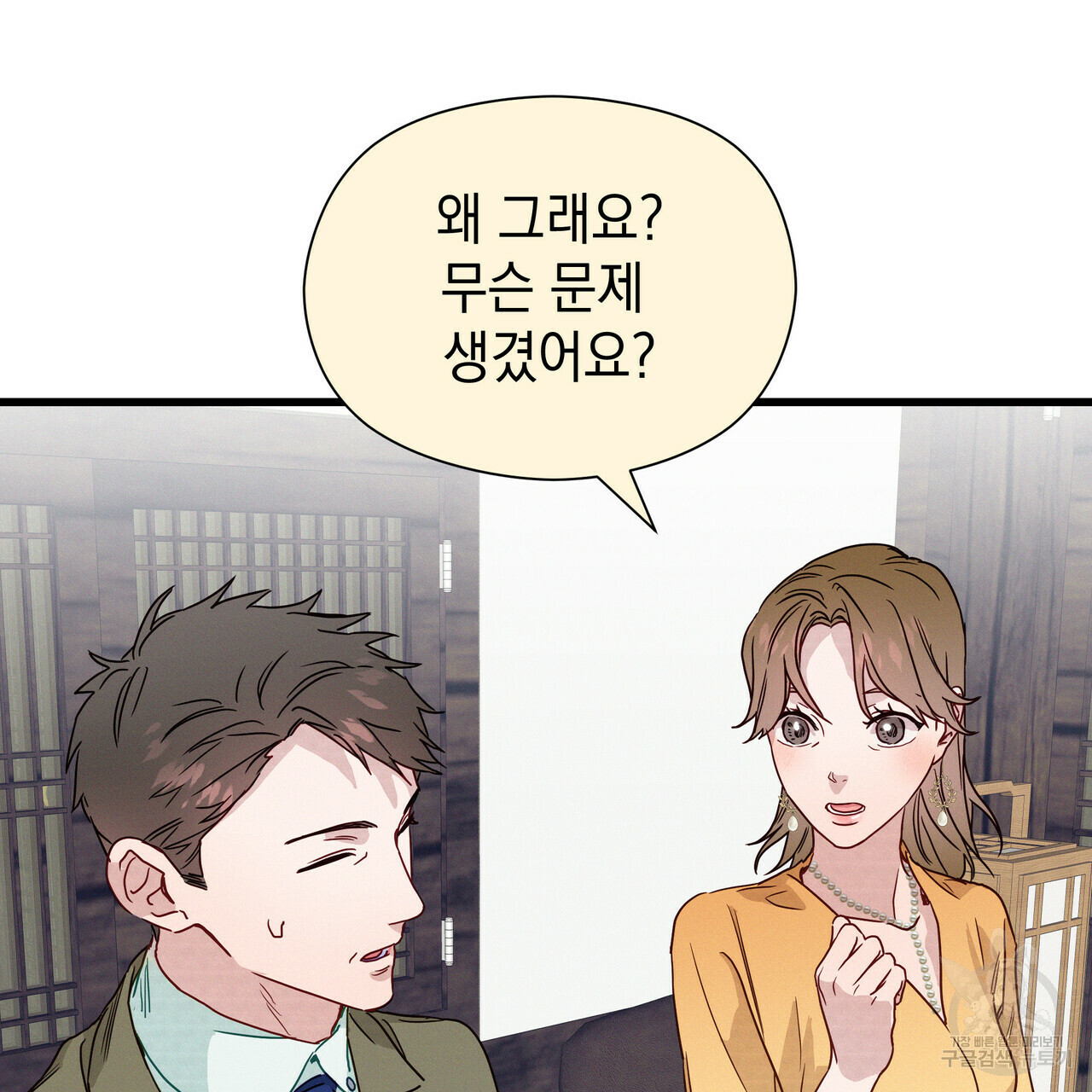 티파니에서 모닝 키스를 35화 - 웹툰 이미지 54