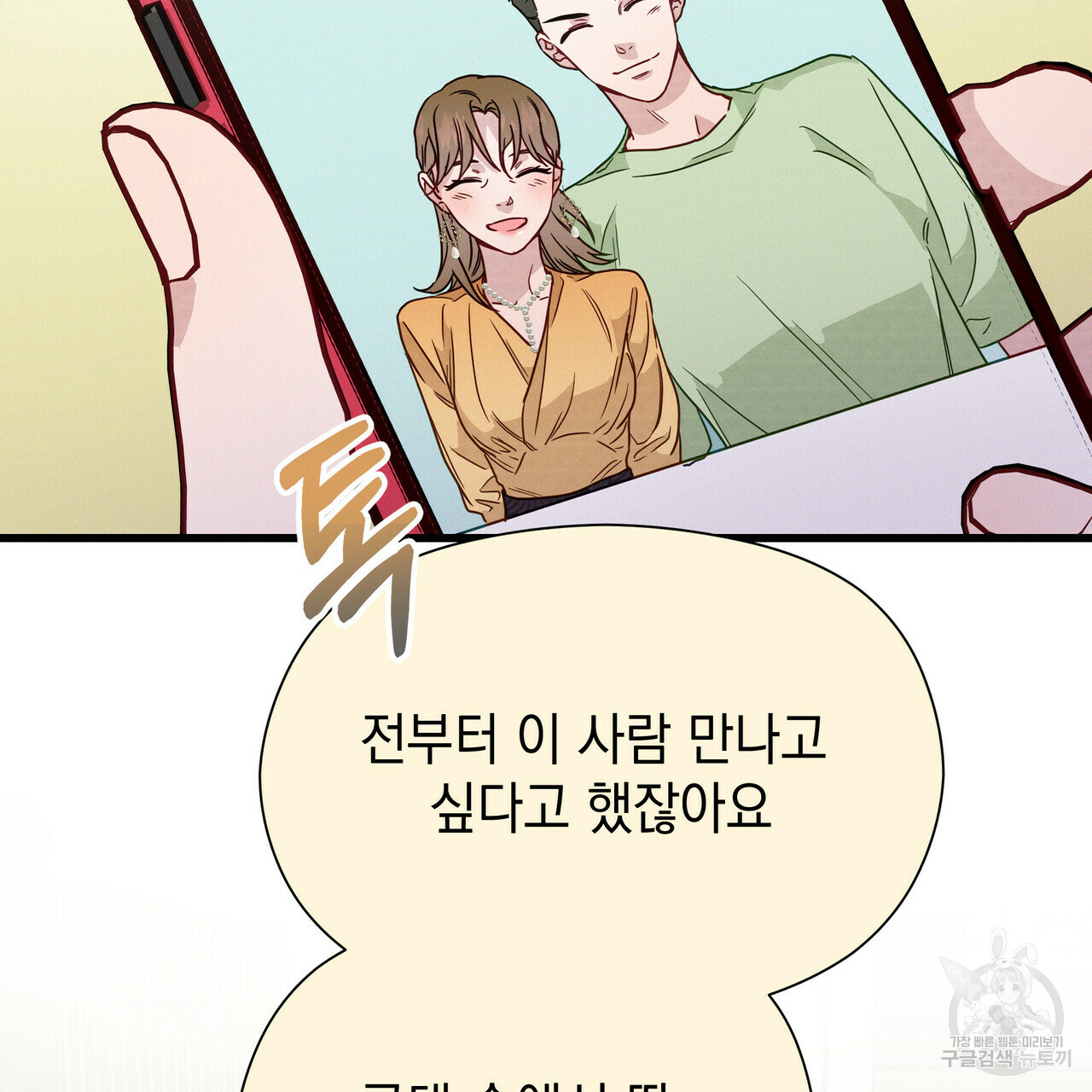 티파니에서 모닝 키스를 35화 - 웹툰 이미지 143