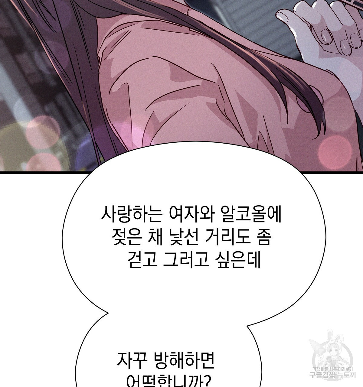 티파니에서 모닝 키스를 36화 - 웹툰 이미지 91