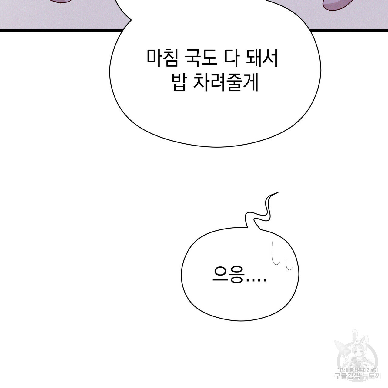 티파니에서 모닝 키스를 37화 - 웹툰 이미지 58