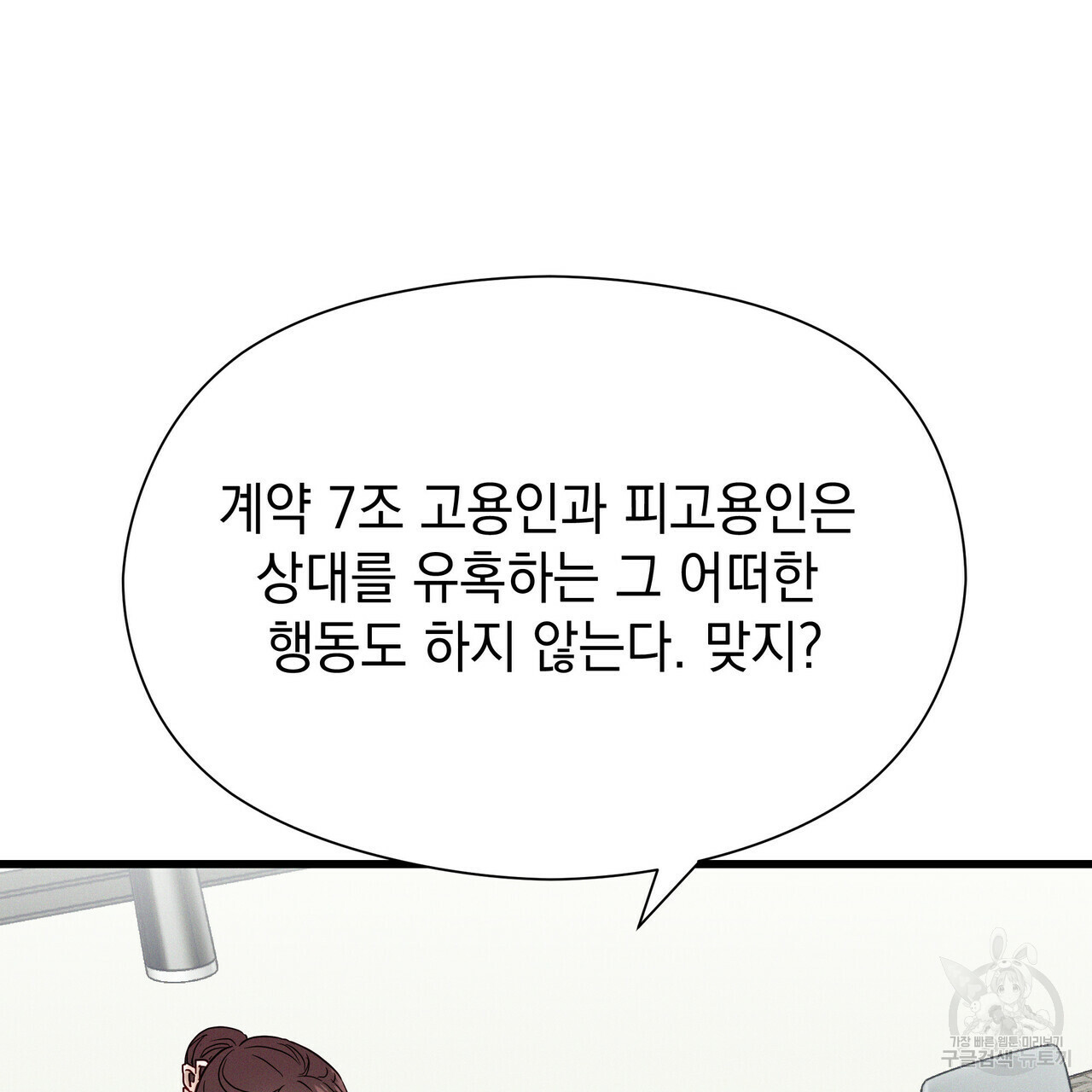 티파니에서 모닝 키스를 37화 - 웹툰 이미지 73