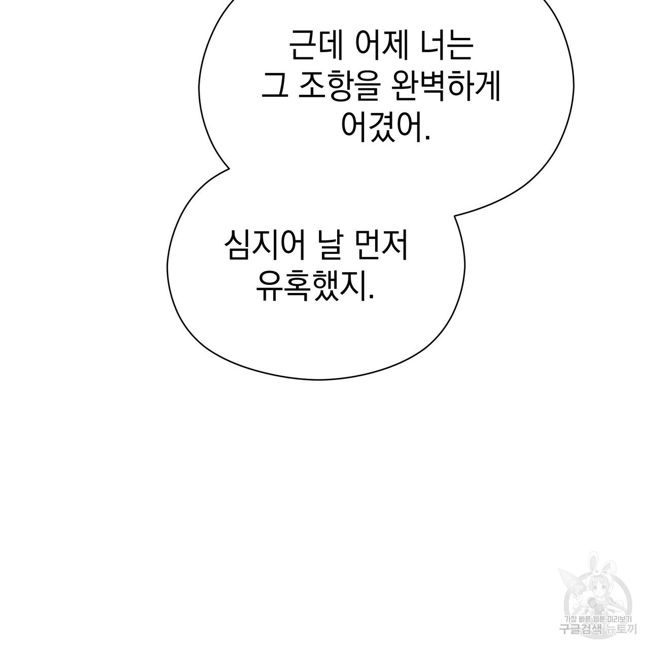 티파니에서 모닝 키스를 37화 - 웹툰 이미지 75