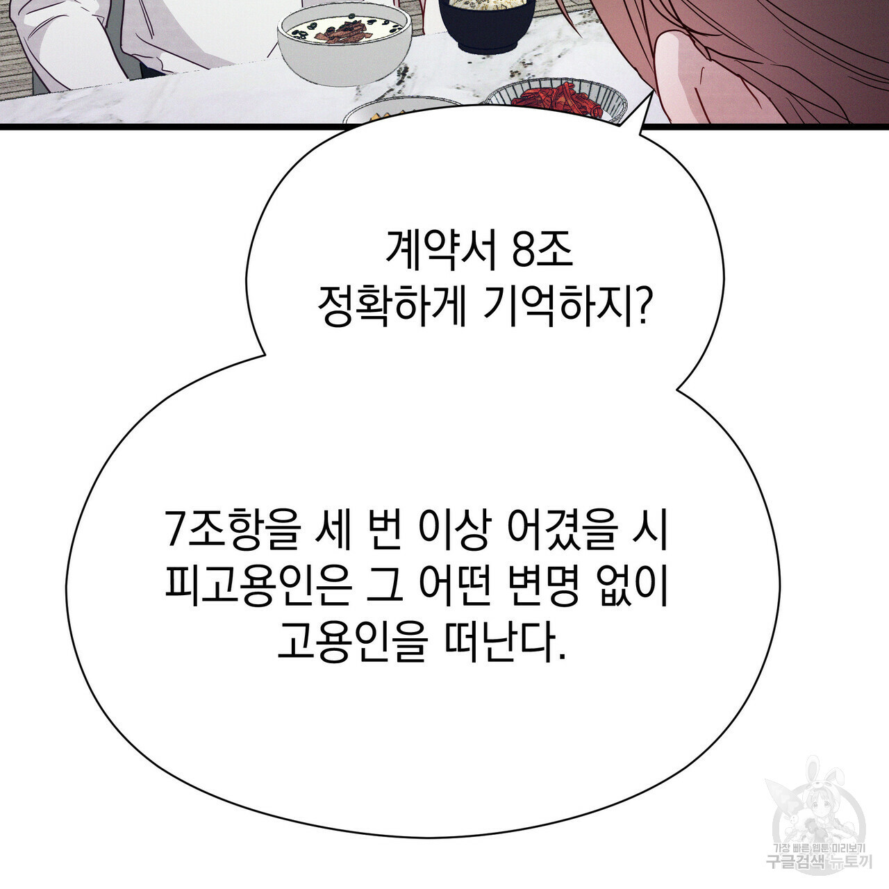 티파니에서 모닝 키스를 37화 - 웹툰 이미지 85