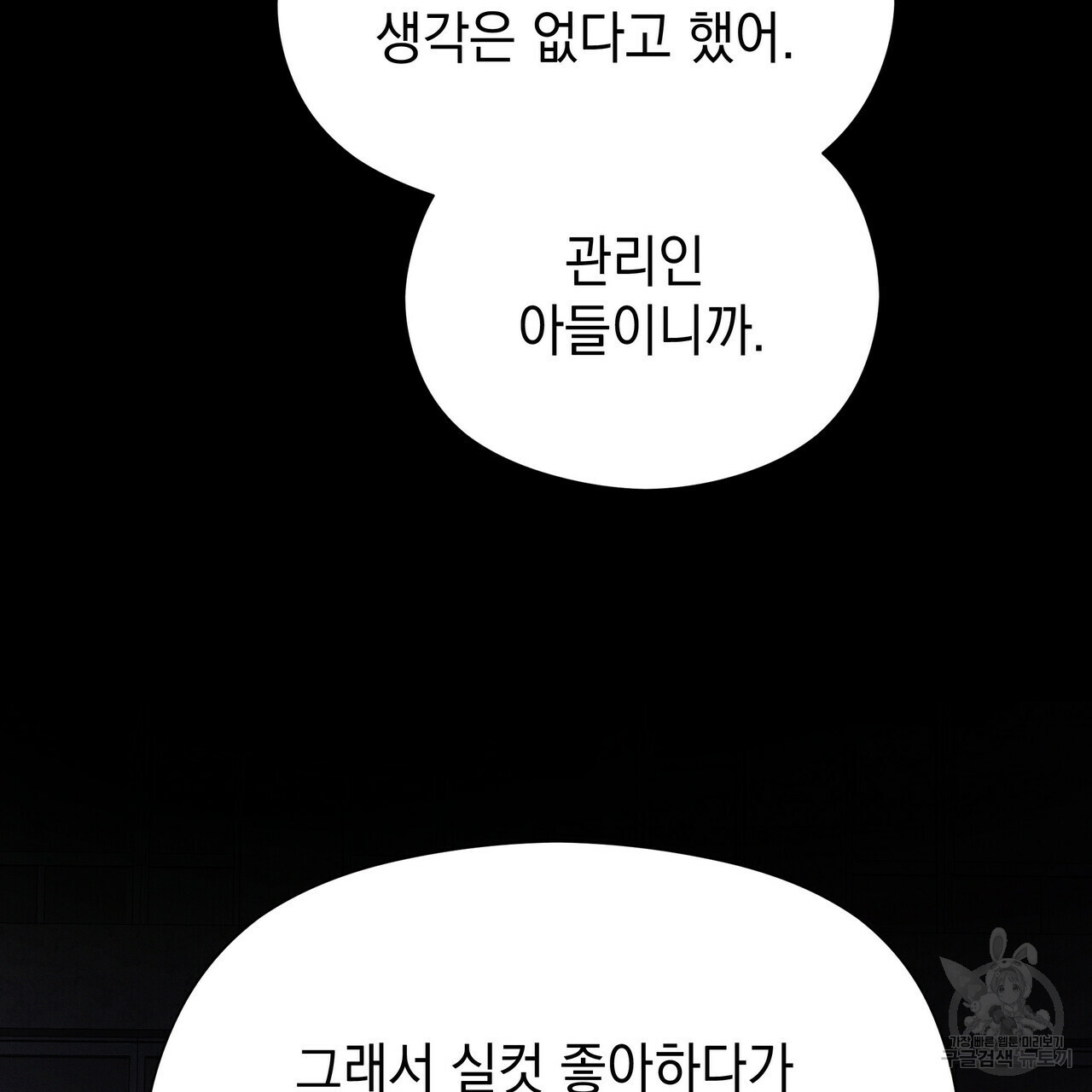 티파니에서 모닝 키스를 37화 - 웹툰 이미지 180