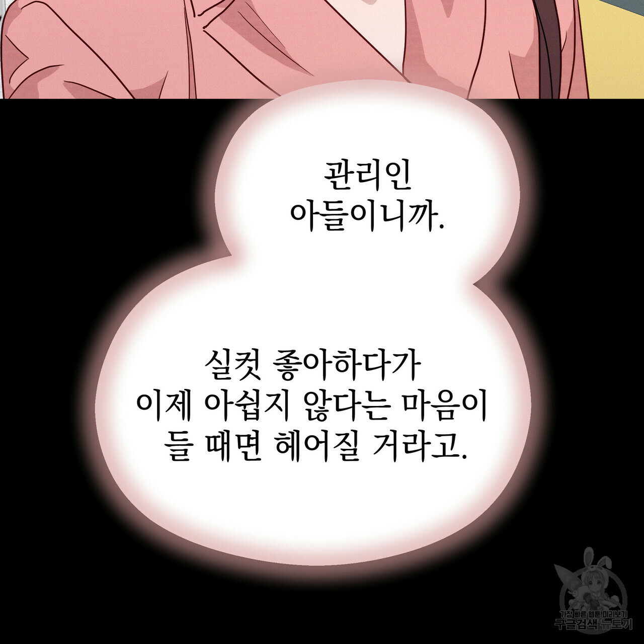 티파니에서 모닝 키스를 38화 - 웹툰 이미지 82