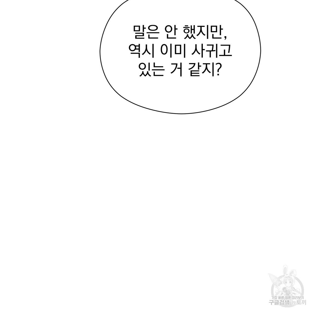 티파니에서 모닝 키스를 39화 - 웹툰 이미지 133