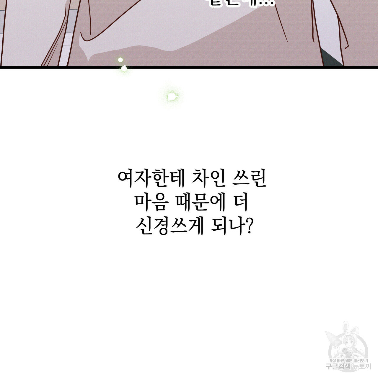 티파니에서 모닝 키스를 40화 - 웹툰 이미지 40