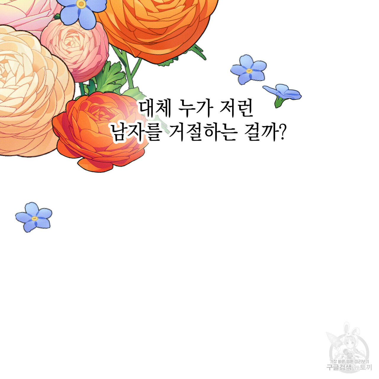 티파니에서 모닝 키스를 40화 - 웹툰 이미지 86