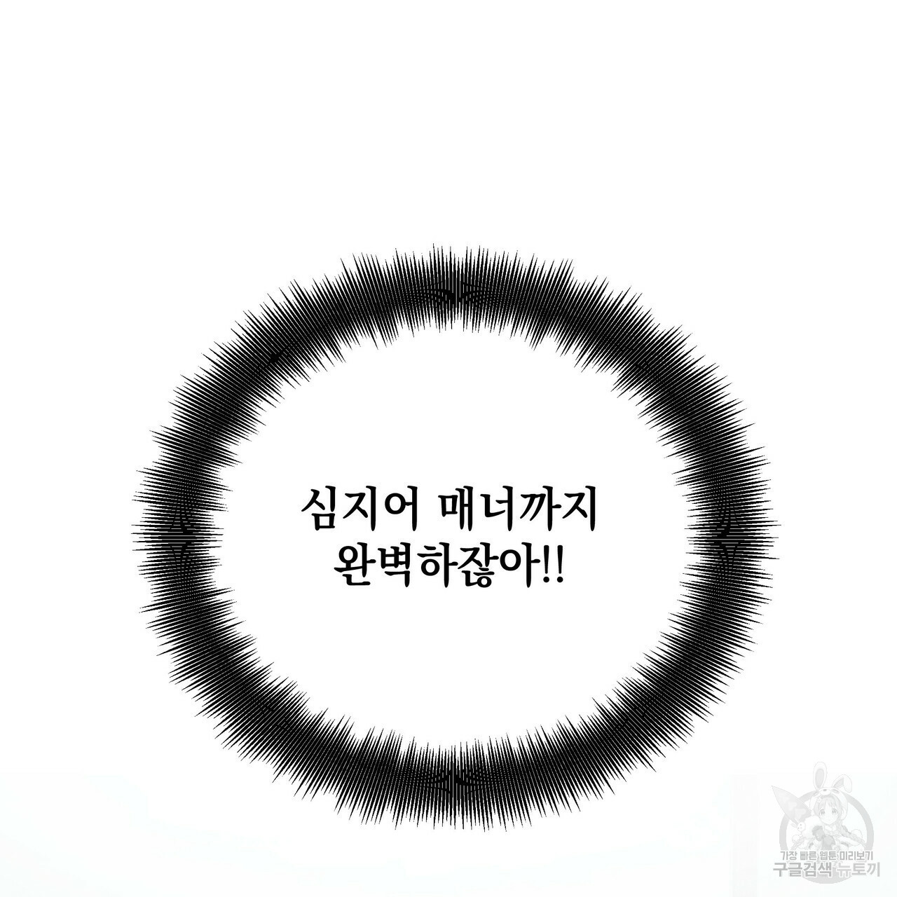 티파니에서 모닝 키스를 40화 - 웹툰 이미지 94