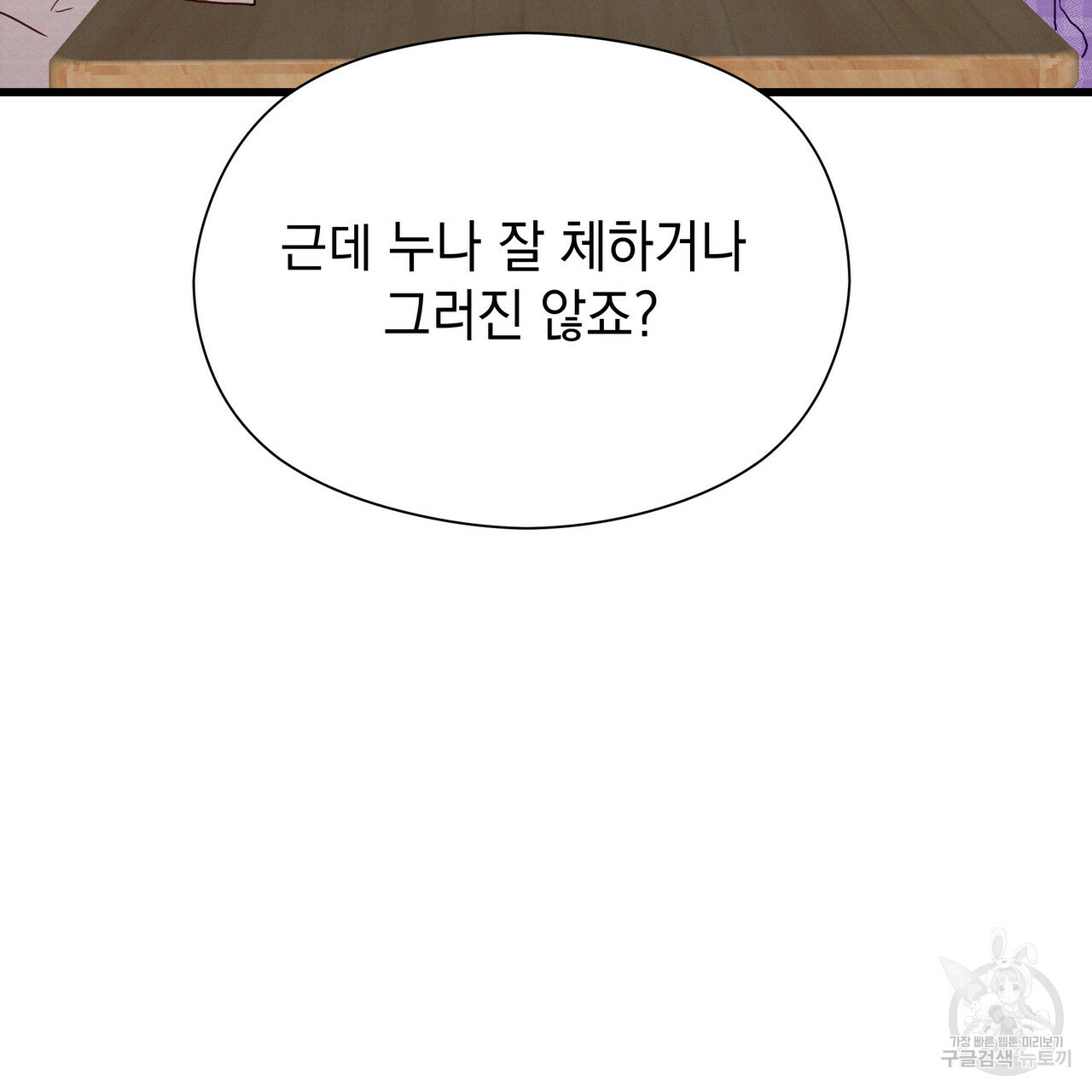 티파니에서 모닝 키스를 40화 - 웹툰 이미지 96