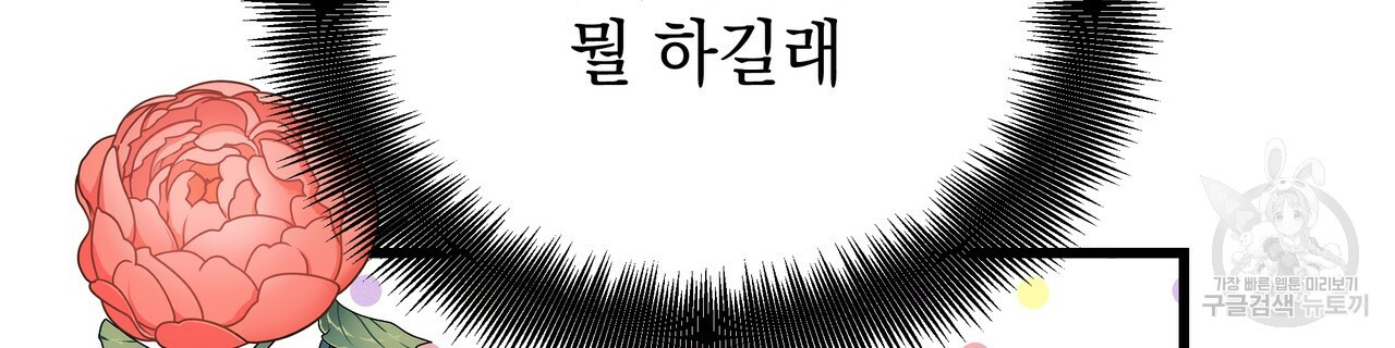 티파니에서 모닝 키스를 41화 - 웹툰 이미지 24