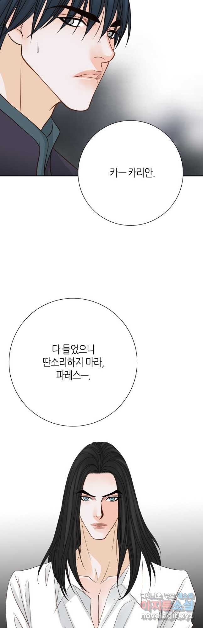 그녀, 비밀의 군주 93화 - 웹툰 이미지 10