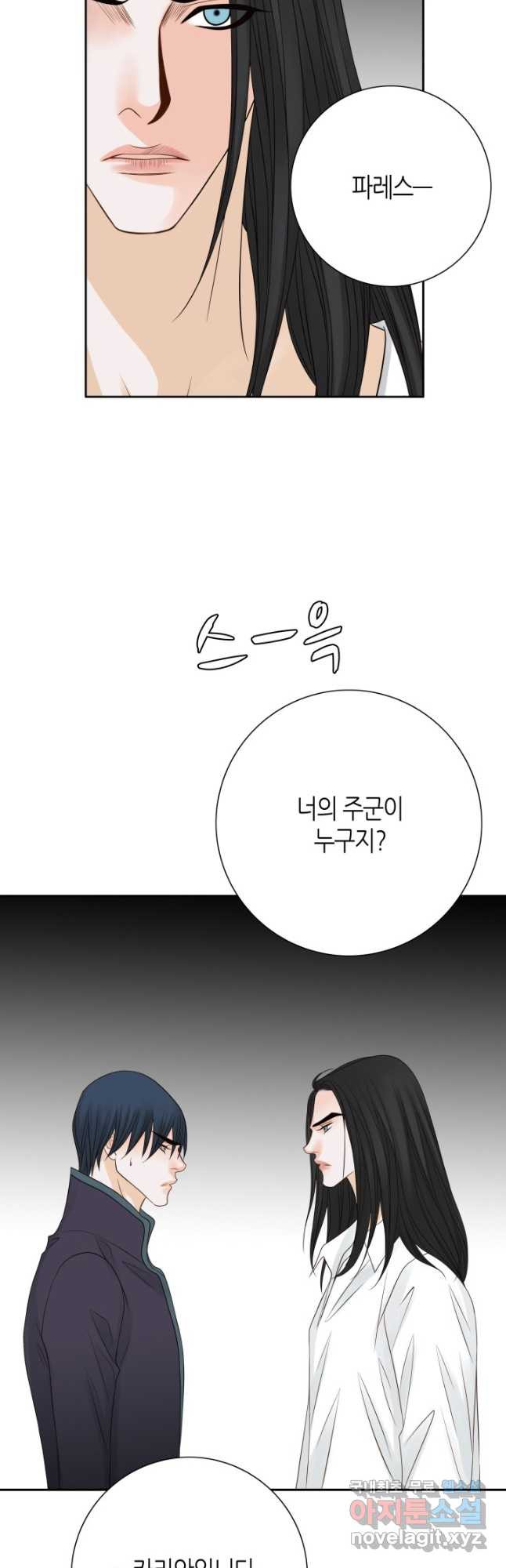 그녀, 비밀의 군주 93화 - 웹툰 이미지 12