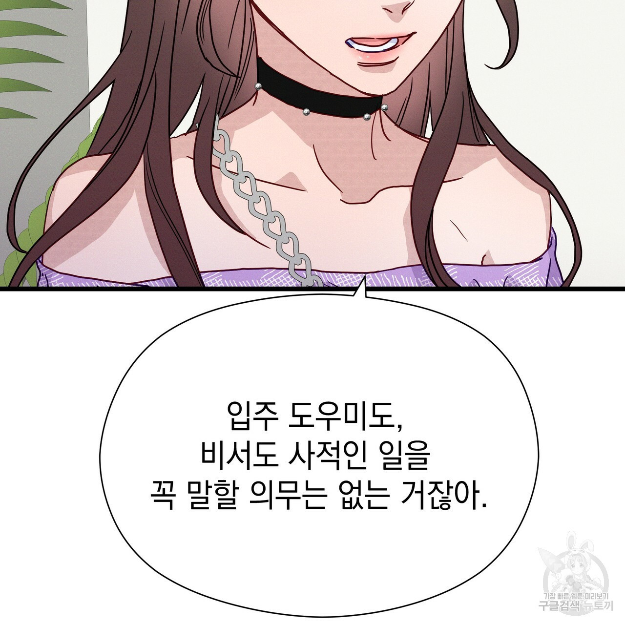 티파니에서 모닝 키스를 42화 - 웹툰 이미지 32