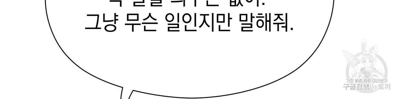 티파니에서 모닝 키스를 42화 - 웹툰 이미지 71