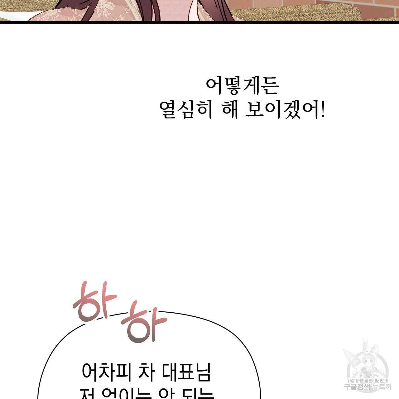 티파니에서 모닝 키스를 42화 - 웹툰 이미지 220