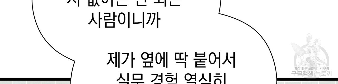 티파니에서 모닝 키스를 42화 - 웹툰 이미지 221