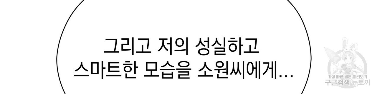 티파니에서 모닝 키스를 42화 - 웹툰 이미지 225