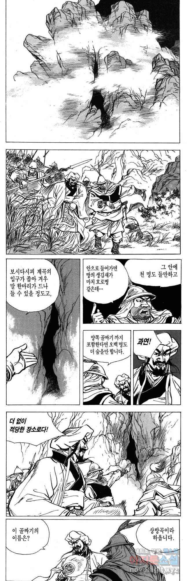 박봉성 삼국지 4부 17권 - 웹툰 이미지 20