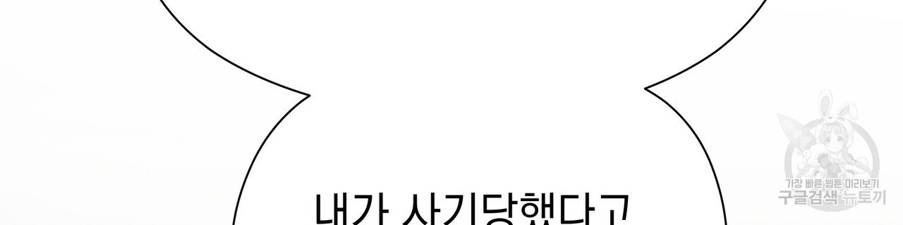 티파니에서 모닝 키스를 43화 - 웹툰 이미지 30