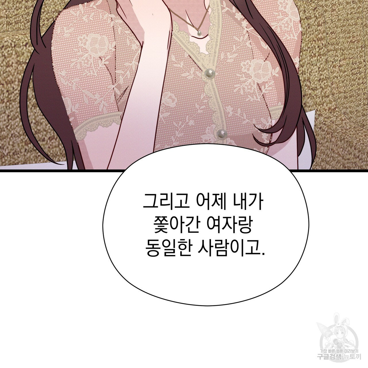 티파니에서 모닝 키스를 43화 - 웹툰 이미지 37