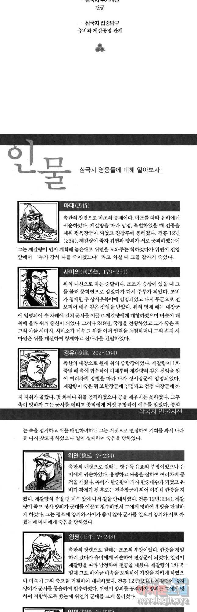 박봉성 삼국지 4부 17권 - 웹툰 이미지 95