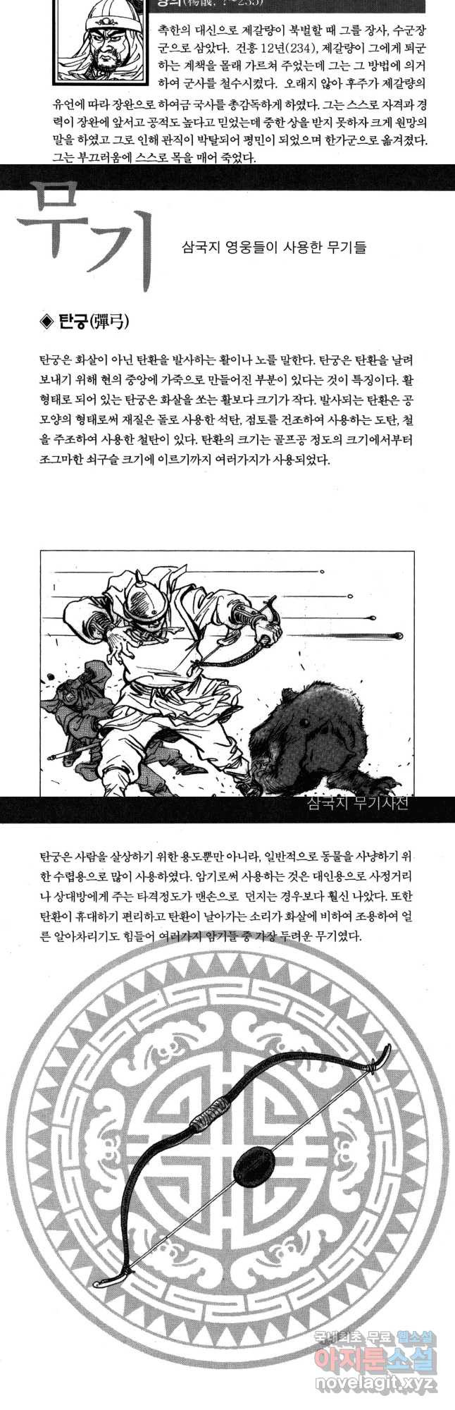 박봉성 삼국지 4부 17권 - 웹툰 이미지 96