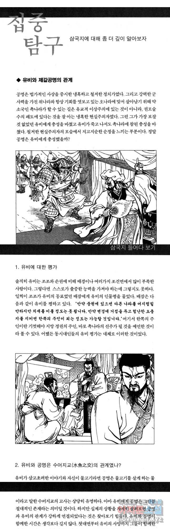 박봉성 삼국지 4부 17권 - 웹툰 이미지 97