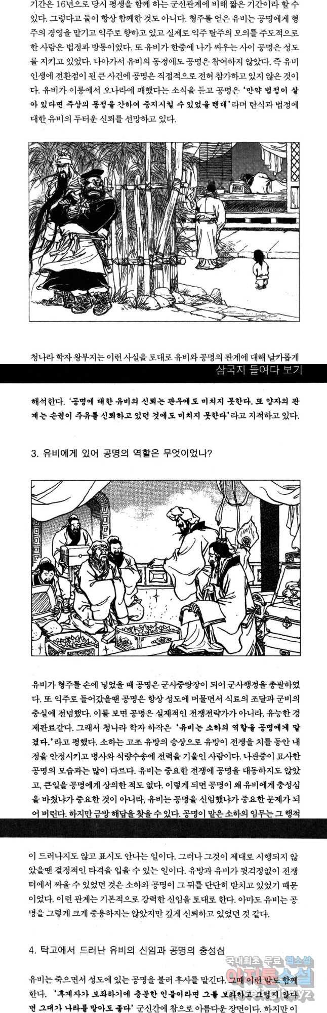 박봉성 삼국지 4부 17권 - 웹툰 이미지 98