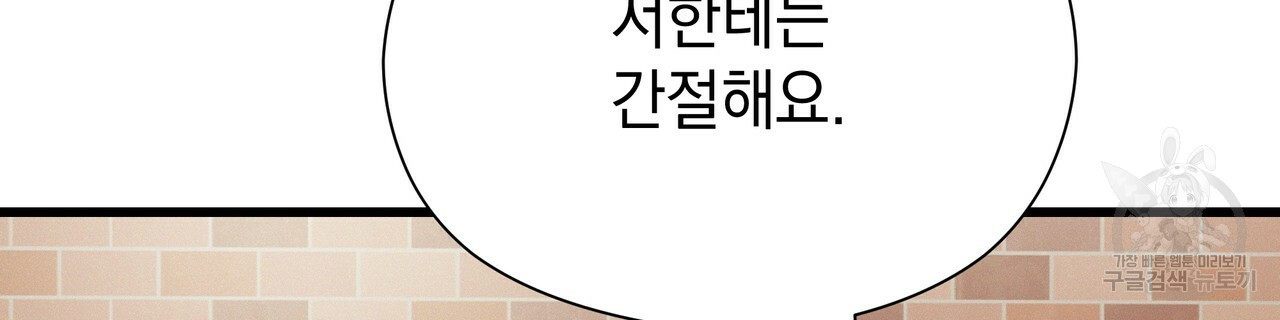 티파니에서 모닝 키스를 43화 - 웹툰 이미지 130