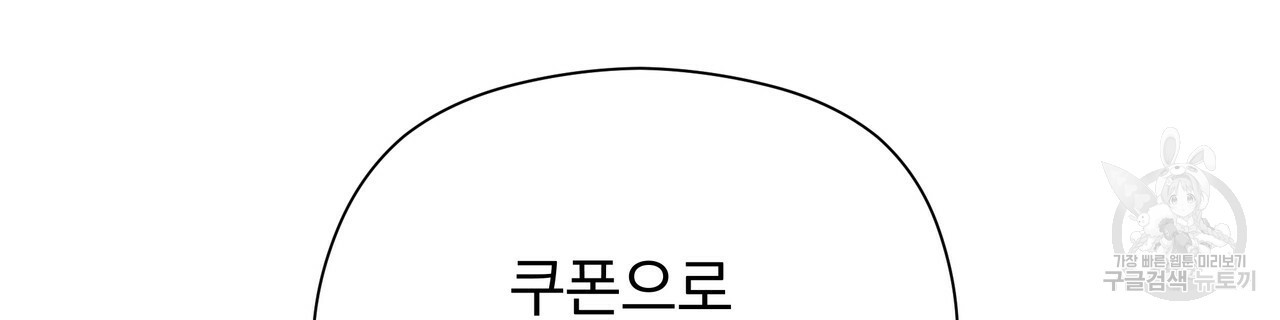 티파니에서 모닝 키스를 43화 - 웹툰 이미지 150