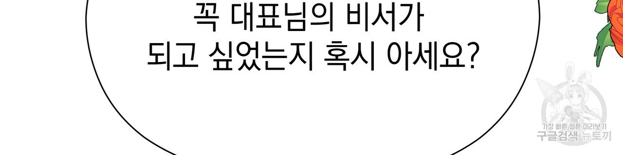 티파니에서 모닝 키스를 43화 - 웹툰 이미지 238