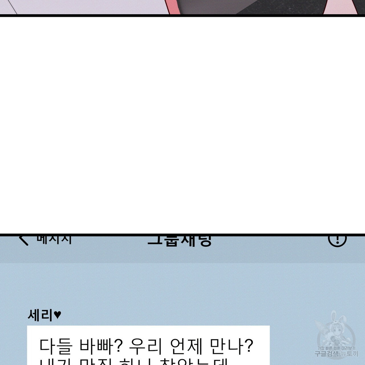 티파니에서 모닝 키스를 44화 - 웹툰 이미지 59