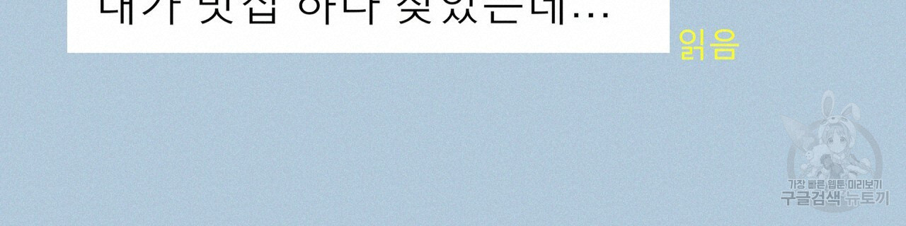 티파니에서 모닝 키스를 44화 - 웹툰 이미지 60