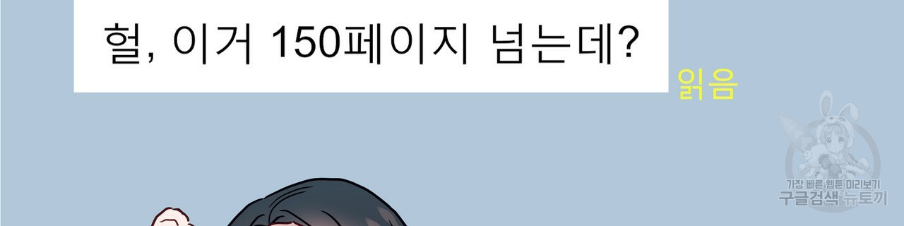 티파니에서 모닝 키스를 44화 - 웹툰 이미지 74